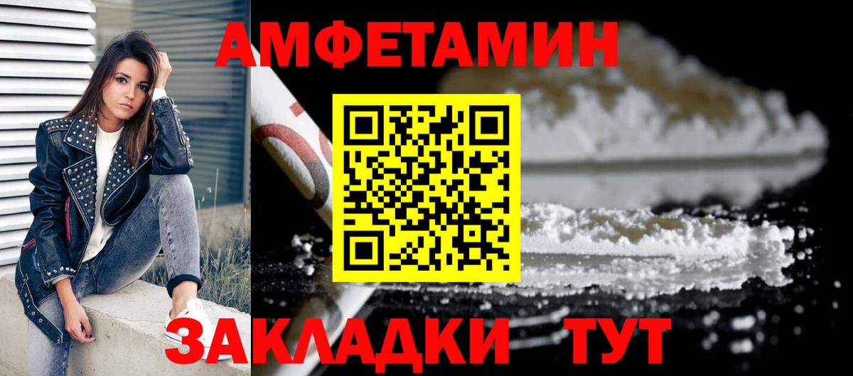 АМФЕТАМИН 98% Шебекино