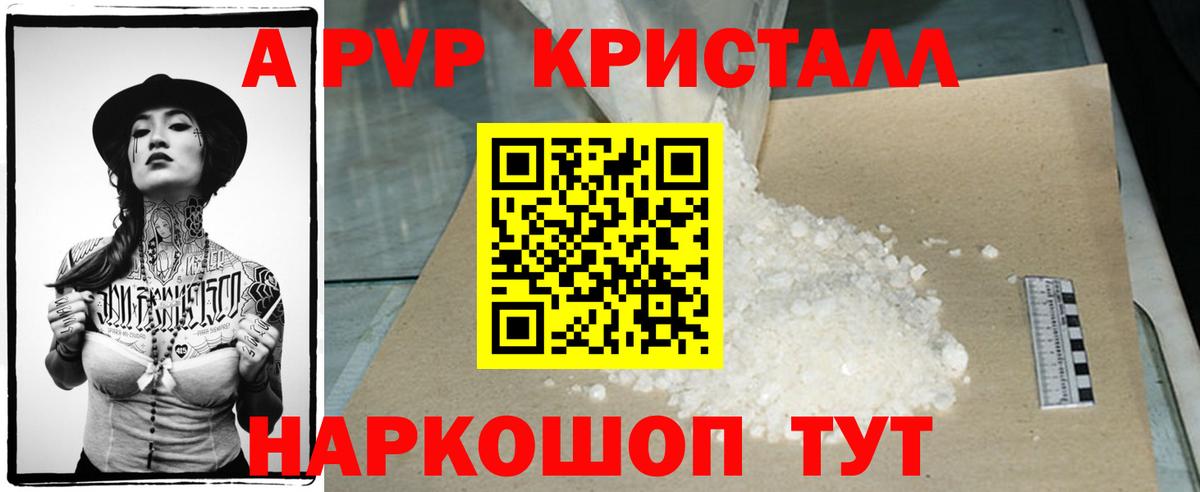 Шебекино  Alpha PVP  A-PVP мука  Вход с VPN  A-PVP крисы CK 