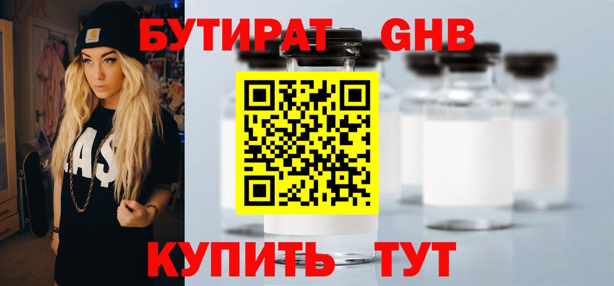 Шебекино  БУТИРАТ бутандиол  Вход с VPN 