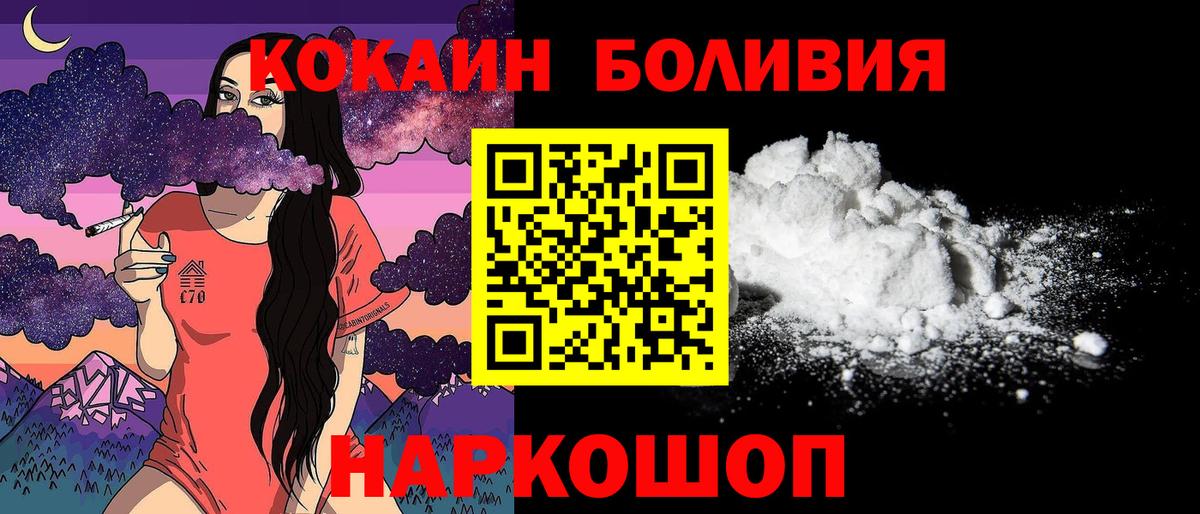 COCAIN Колумбийский  даркнет сайт  Cocaine Эквадор  Шебекино  Вход с VPN 