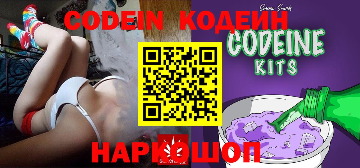 Кодеин напиток Lean (лин)  Вход с VPN  Кодеиновый сироп Lean Purple Drank  Шебекино 