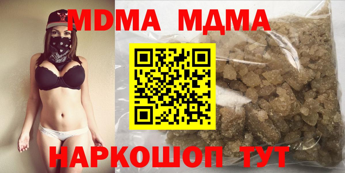 МДМА  МДМА Molly  Вход с VPN  МДМА кристаллы  Шебекино 