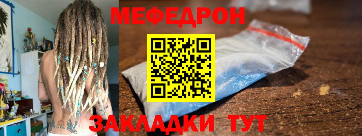 МЕФ  Вход с VPN  Мефедрон  Шебекино  Меф mephedrone  МЯУ-МЯУ кристаллы 