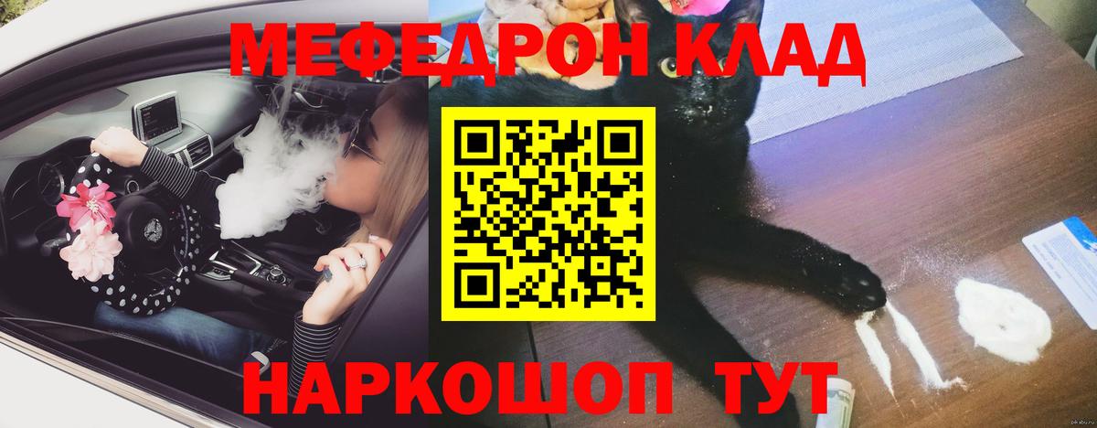 Меф мяу мяу Шебекино