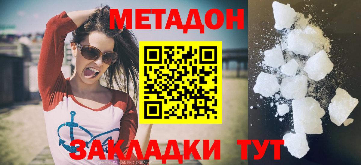 МЕТАДОН кристалл Шебекино