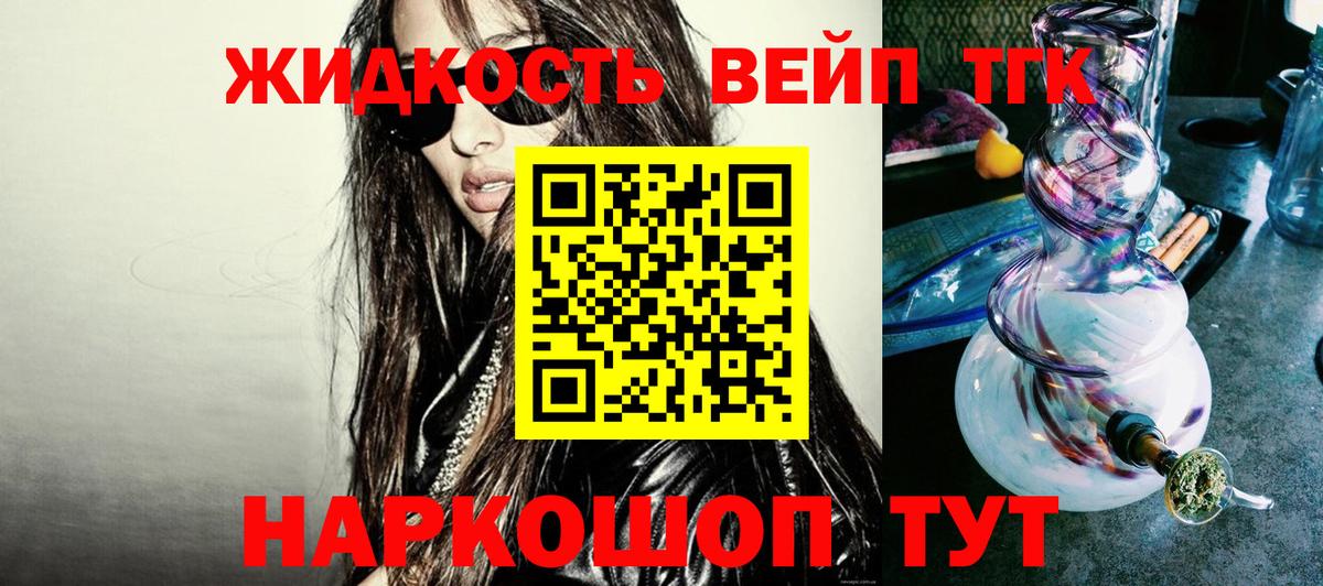 Дистиллят ТГК вейп Шебекино